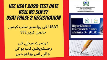 HOW TO DOWNLOAD HEC USAT TEST ROLL NO SLIP| HEC USAT TEST DATE| HEC USAT 2022 PHASE  REGISTRATION