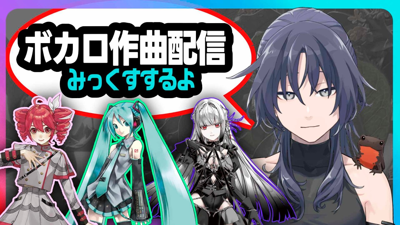 【作曲配信】ボカロ曲作るよ(オケミックス編)【初音ミク/重音テト/無來】 #shorts
