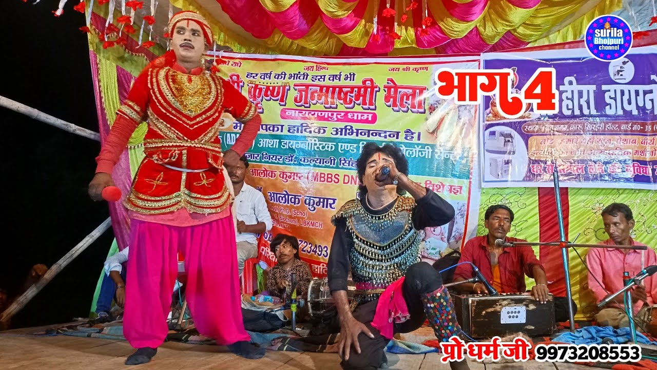 Allah Rudal Rudal Janam Maithili Dance Program Superhit Dharma Ji ...