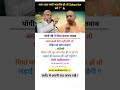 || जय श्री राम ||🚩 #yogiadityanath #bjp #news #facts #aajtak #congress #latestnews #hindinews #short