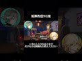 【原神】捏造NG集⑦ 〜新たなる旅立ち〜【音声組み合わせ動画】 #原神