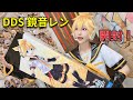 鏡音生誕前夜生配信 しらゆきついにドールオーナーに DDS鏡音レン開封 鏡音生誕前夜生配信 しらゆきついにドールオーナーに DDS鏡音レン開封