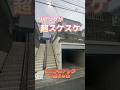 【スケスケ】まさかのアレが2個も！？リビングが超スケスケすぎるリノベ戸建（大阪府高槻市　不動産）ルームツアー#shorts