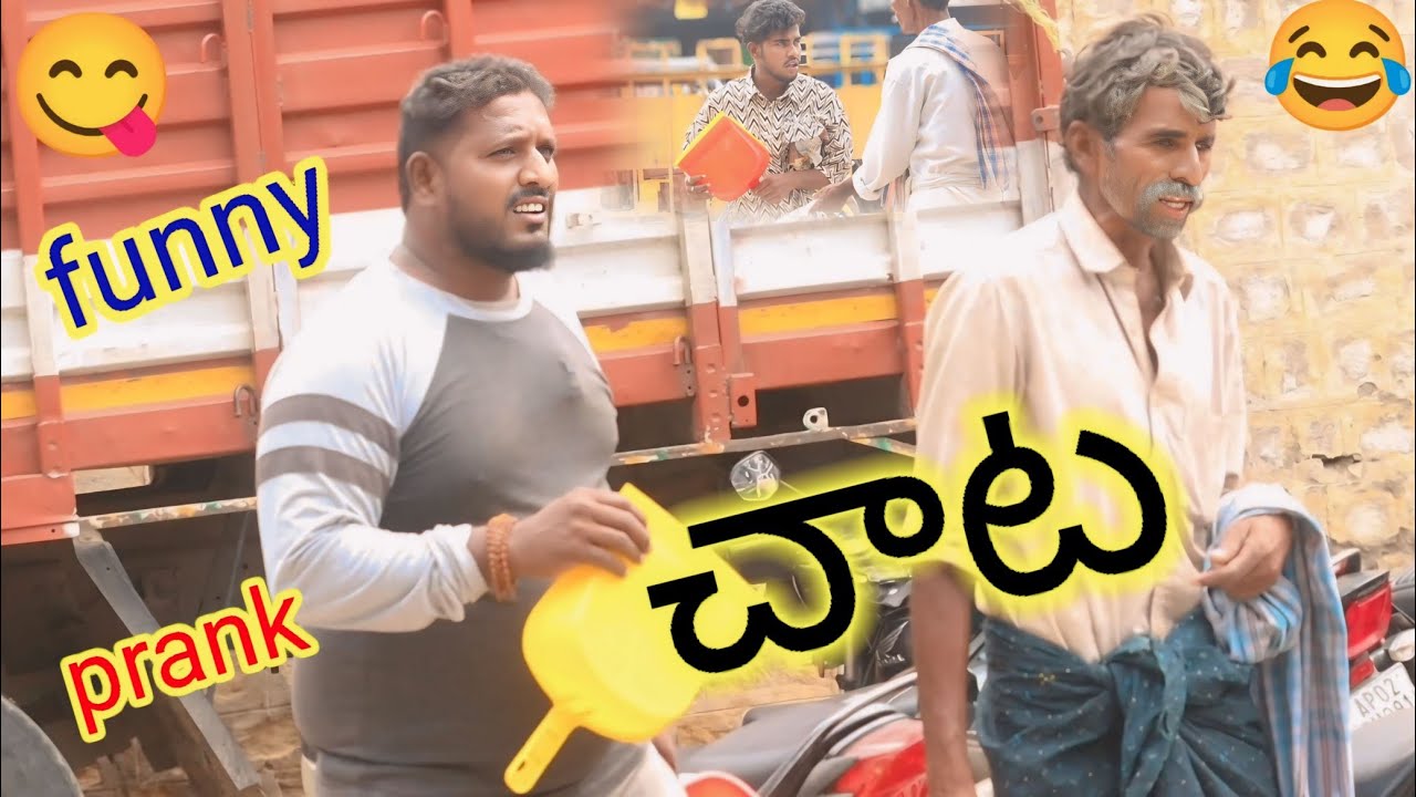 అన్నా ఒక చాట కొనుక్కోండి అన్న  #telugu  #prank #viralvideo #sattiatpwala# 😀😃