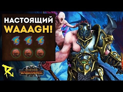 Видео: НАСТОЯЩИЙ WAAAGH! | 3v3 | Тзинч vs Зеленокожие | Каст по Total War: Warhammer 3