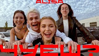 ALISA - Чуєш? (mood video)