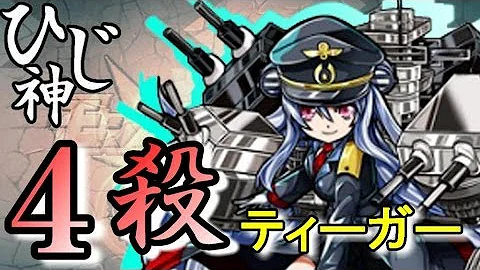 モンストティーガーi