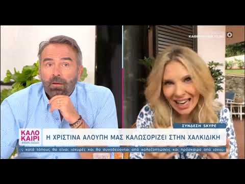 Η Χριστίνα Αλούπη γύρισε στην Ελλάδα και μιλά για την τραγική κατάσταση της Αμερικής λόγω κορονοϊού