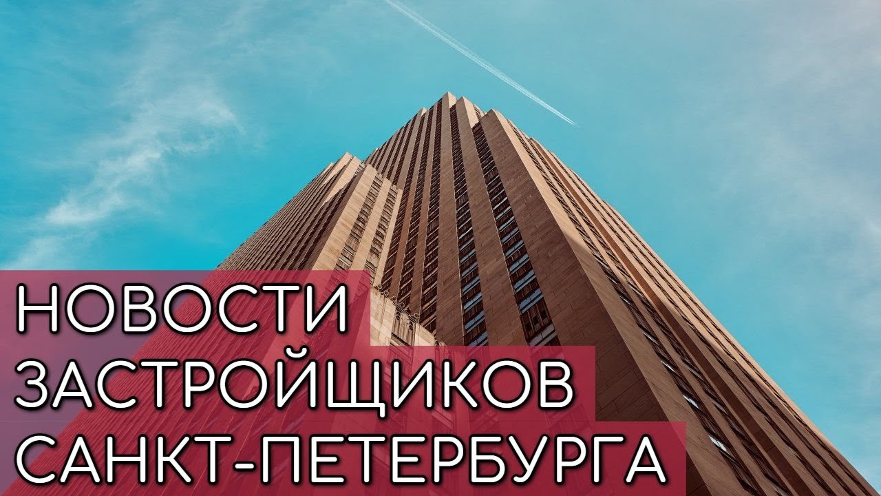 Л1, Самолет, Ленстройтрест, Новоселье, Эталон, Росстройинвест, Конти ...