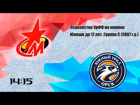 Первенство УрФО по хоккею среди команд 2007г.р. Металлург - Южный Урал
