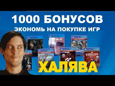 Халявные 1000 бонусов в Эльдорадо / Экономим на покупке игр PS3 PS4 #PS5 XBOX ONE / 360