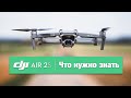 Dji Air 2S - полет и видео + при слабом освещении -насколько хорош Air 2S на самом деле?  На русском