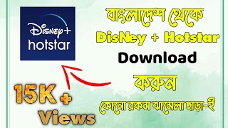 How to install Disney + Hotstar app from Bangladesh? ||Tech SL STAR1.0 screenshot 5