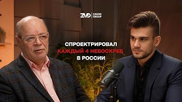 КОРОЛЬ НЕБОСКРЕБОВ | Александр Колубков о проектировании, технологиях и премиальной недвижимости