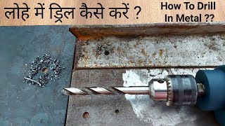 How To Professionally Drill In Metal | Lohe Mein Drill Kaise Kare | Best Way To Drill In Metal