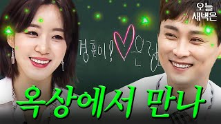 민경훈 이상형 5년 존버 성공｜아는 형님｜JTBC 210710 방송