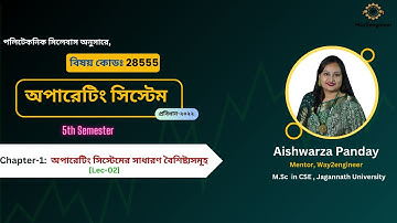 Lecture-02: অপারেটিং সিস্টেমের সাধারণ বৈশিষ্ট্য