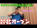 【バドミントン】TAGOKEN解説しちゃいます