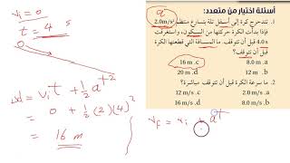 حل اختبار مقنن الفصل 3 فيزياء اول ثانوي