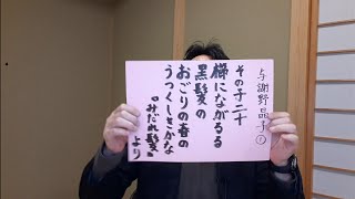 与謝野晶子　1  「その子二十」　十代（わかもの）と大人の短歌会　9