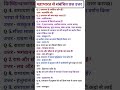 सामान्य ज्ञान | General Knowledge |Top150 GK/GS questions | SSC GD, MTS, RPF,CRPF | GK quiz #shorts