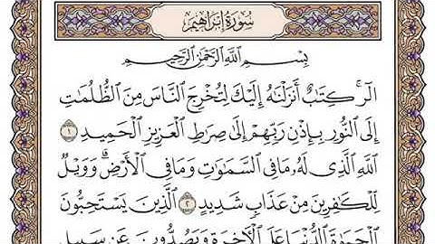 القارئ بلال عبد الحكيم سورة إبراهيم تلاوه حجازيه