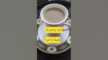 لا يحلو صباحي الا مع القهوة.ت حية لجميع عشاق القهوة #تلاوة_قرآن #اكسبلور