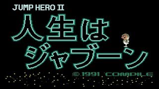[DS#32] Jump Hero II: Jinsei wa Jyaboon - Longplay