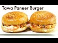 तवा पनीर बर्गर | Tawa Paneer Burger | Veg Burger Recipe | KabitasKitchen