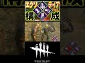 【DbD】ゲート内でバイオハザード対決!レオンvsウェスカー #shorts #dbd