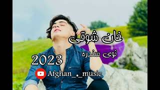 خان شوقی نوی سندره 2023🥀♥️#foryou #afghanistan #youtube #explore #music #song #viral #duet #fypシ