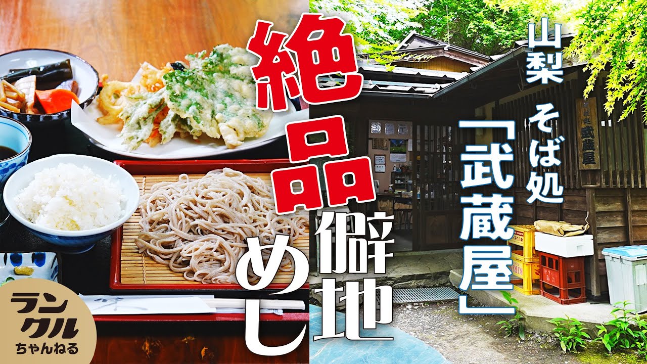 Remote Eats] Enjoying Exquisite Soba in a Land Cruiser! A Hidden