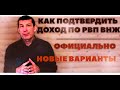 КАК ПОДТВЕРДИТЬ ДОХОД ПО РВП ВНЖ НОВЫЕ ВАРИАНТЫ ЗАКЛЮЧЕНИЕ ГПД АРЕНДА АВТОМОБИЛЯ БАНКОВСКИЙ ВКЛАД