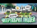 ЧИТЕР ПОБРИЛ ПОЛ СЕРВЕРА - GTA 5 RP