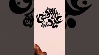 Eid Ul Adha Whatsapp Status 2023 - Eid Ul Azha 2023 - Eid Ul Adha Status