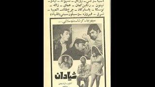 فیلم سینمایی شیادان با شرکت سپهرنیا، گرشا، متوسلانی