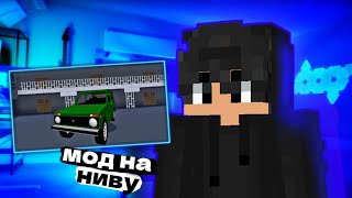 МОД НА НИВУ MINECRAFT PE| РУСКАЯ МАШИНА МАЙНКРАФТ ПЕ