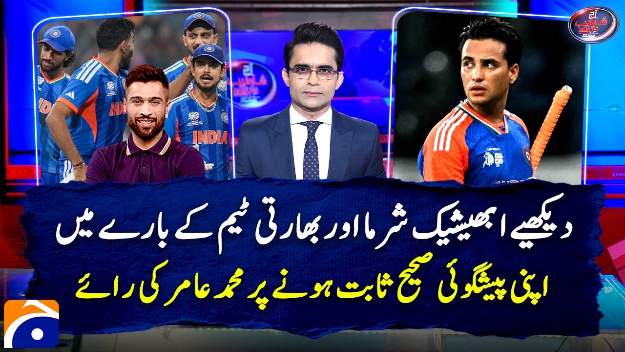 Abhishek Sharma aur Indian Team ke baaray mein apni peshgoi sahi saabit honay per M Amir ki raaye