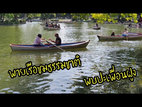 วีดีโอ: คู่มือฉบับสมบูรณ์สำหรับสวน Bois de Vincennes ใกล้ปารีส