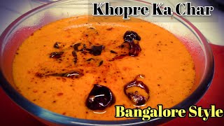 Bangalore khopre ka char|Bangalore style khopre ka char|khopre ka salan|shakiya's kitchen