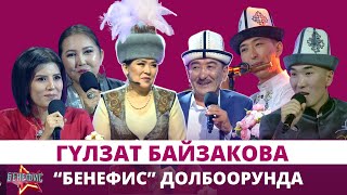 КРнын эмгек сиңирген артисти Гүлзат Байзакова 