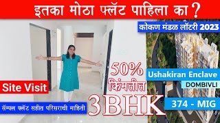 Ushakiran enclave Dombivli 3bhk l Ushakiran enclave site visit l mhada kokan lottery 2023