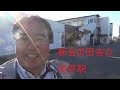 花崎駅を散策する　東武鉄道伊勢崎線加須市