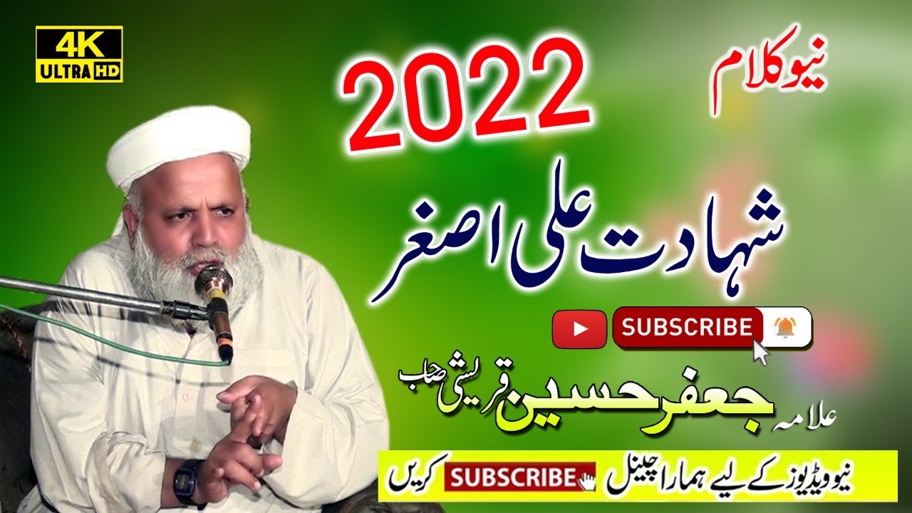 Shahadat Hazrat Ali Asgar  AS  Molana Jafar Hussain Qureshi 2022  Waqia Karbala 2022