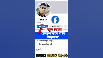 ফেসবুকে ফলো বাটন কিভাবে চালু করবো|facebook follow button on profile 2025|facebook followers settings