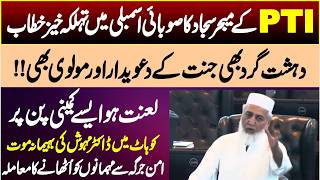 PTI Major Sajjad Fiery & Emotional Speech On Law & Order Issues in KP Assembly |