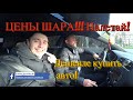 Почему на АвтоРиа цены дешевле, чем пригнать авто под заказ? Или как сэкономить на покупке авто???