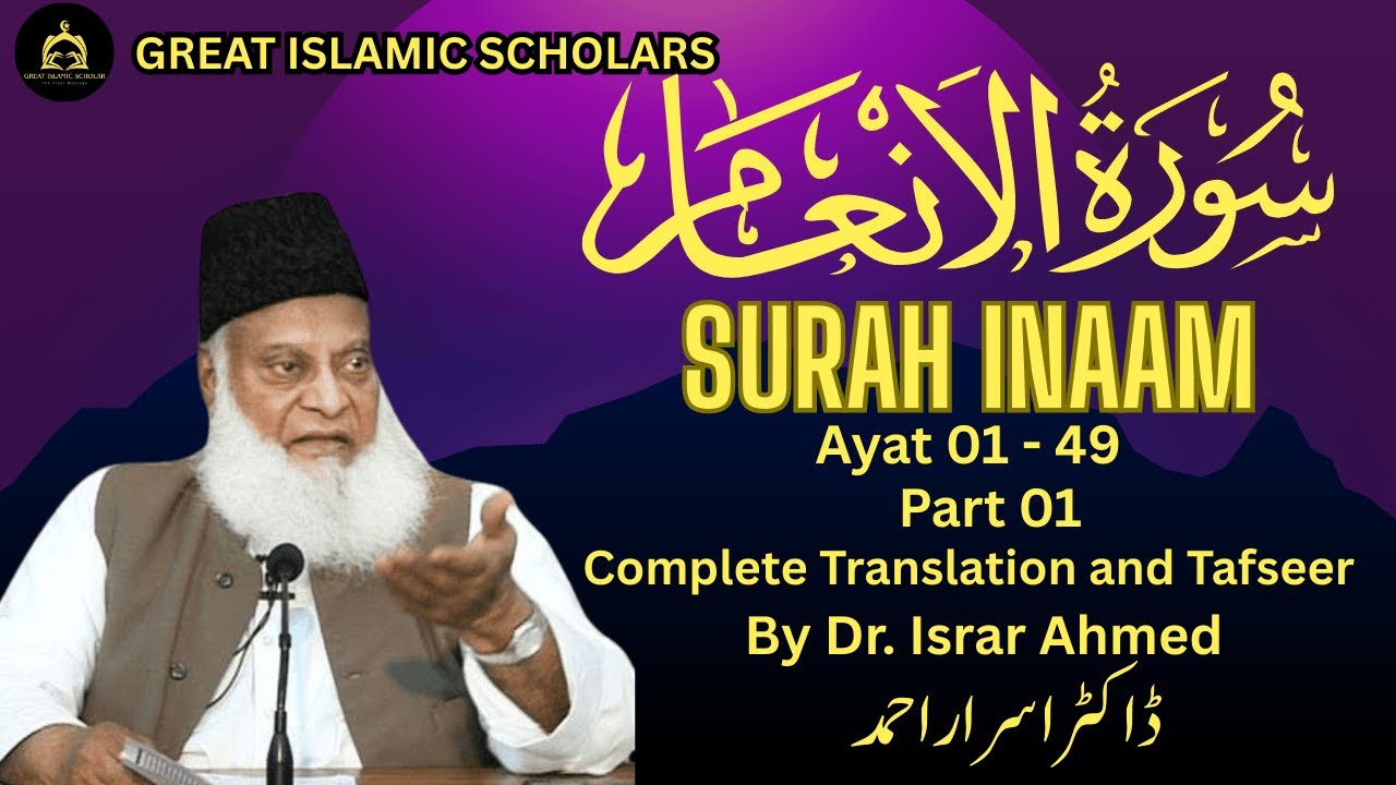 Surah Inaam Tafseer by Dr  Israr Ahmed   In depth Explanation Ayat 1 49 Part 1  Understanding Quran