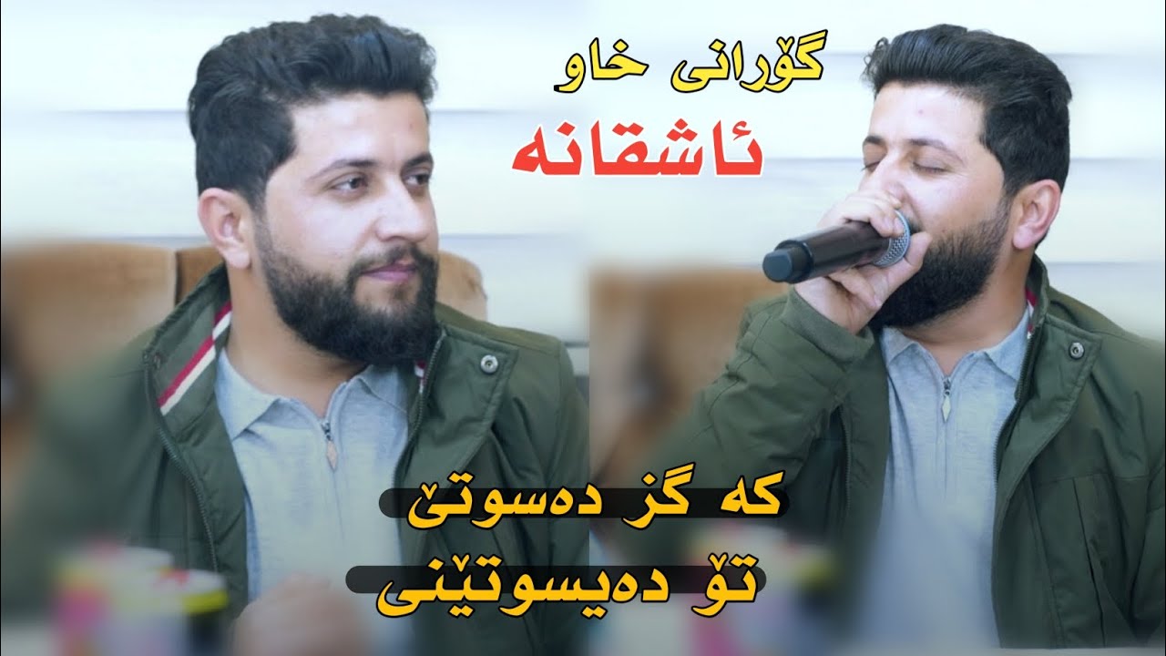 Watch Hama Zirak - Ka Gz Dasute- Danishtni Kakoi Mhamad Hadi - Track 2 on YouTube Watch Hama Zirak - Ka Gz Dasute- Danishtni Kakoi Mhamad Hadi - Track 2 on YouTube