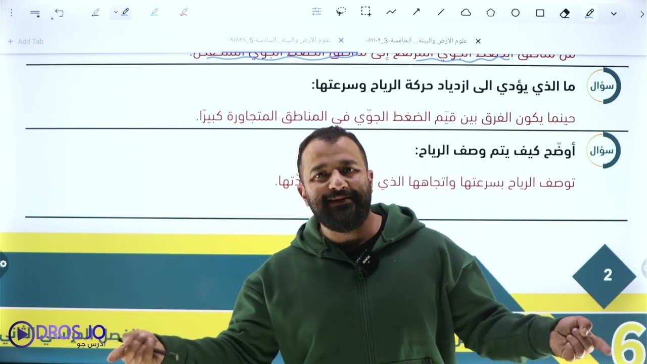 الدرس الاول :  حصة | 1 | عناصر الطقس ج ١